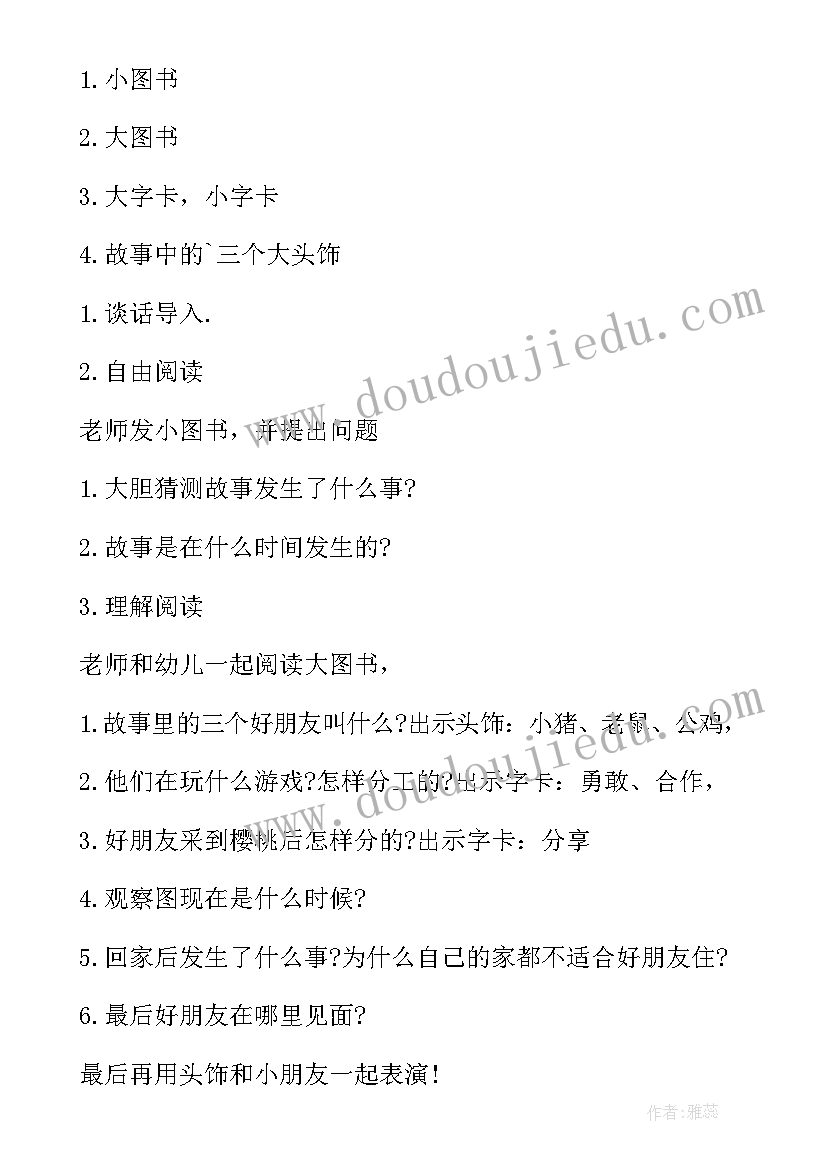 小班社会活动我的好朋友教案 幼儿园小班社会活动我的好朋友教案(通用6篇)