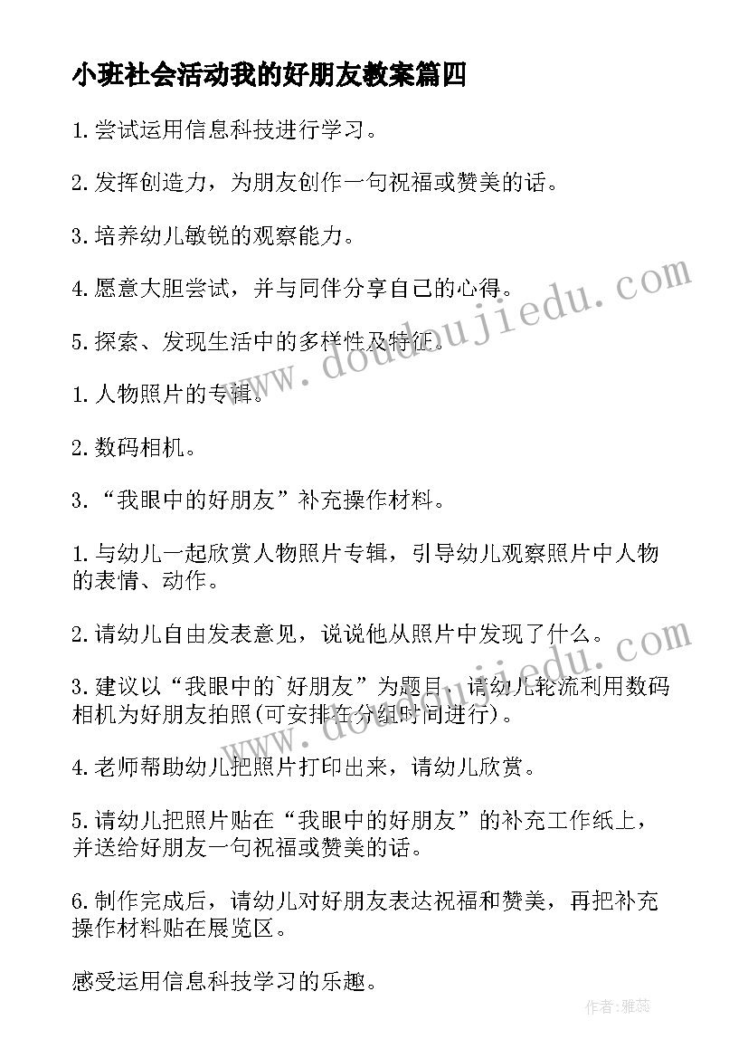 小班社会活动我的好朋友教案 幼儿园小班社会活动我的好朋友教案(通用6篇)