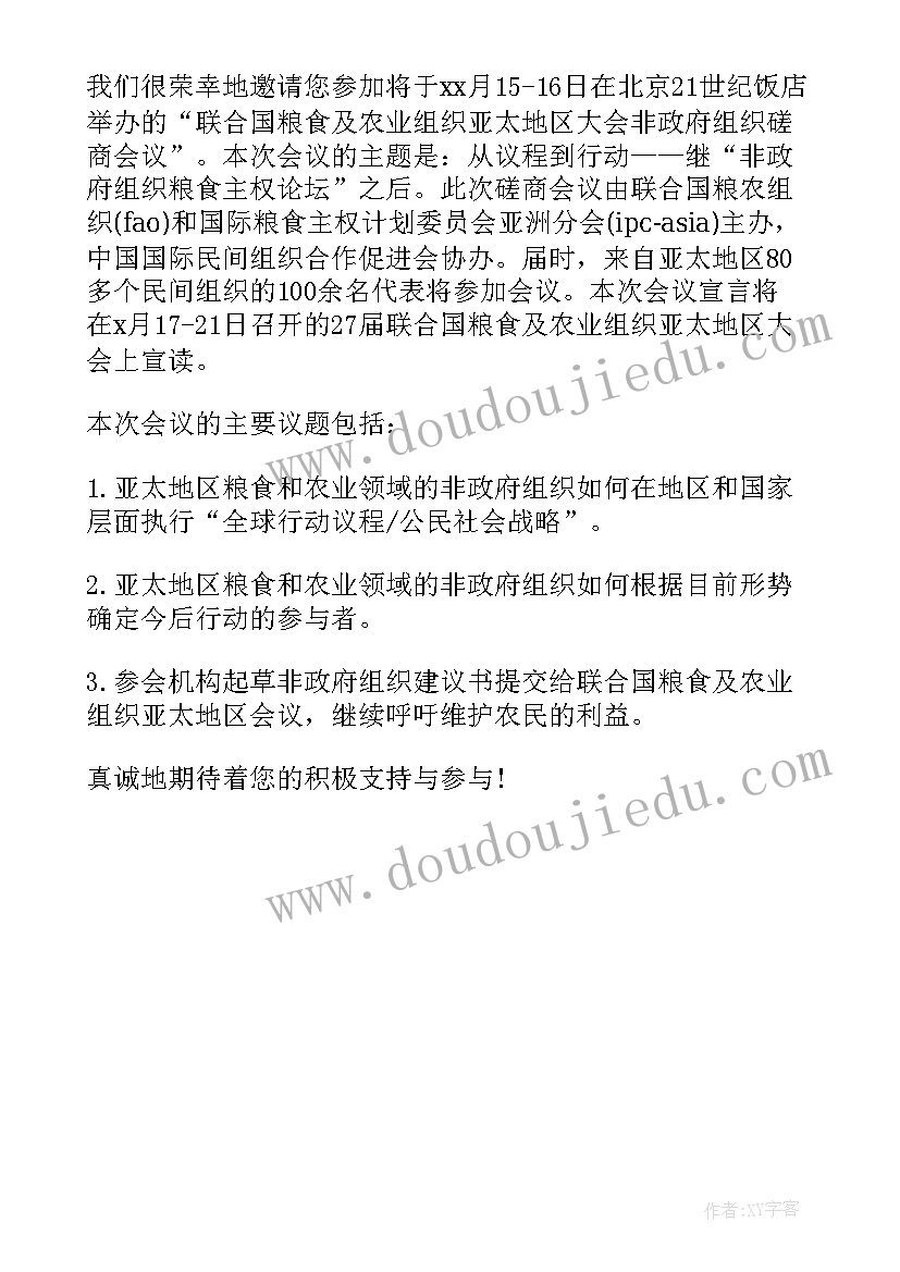 正式的会议邀请函 正式会议邀请函(精选5篇)