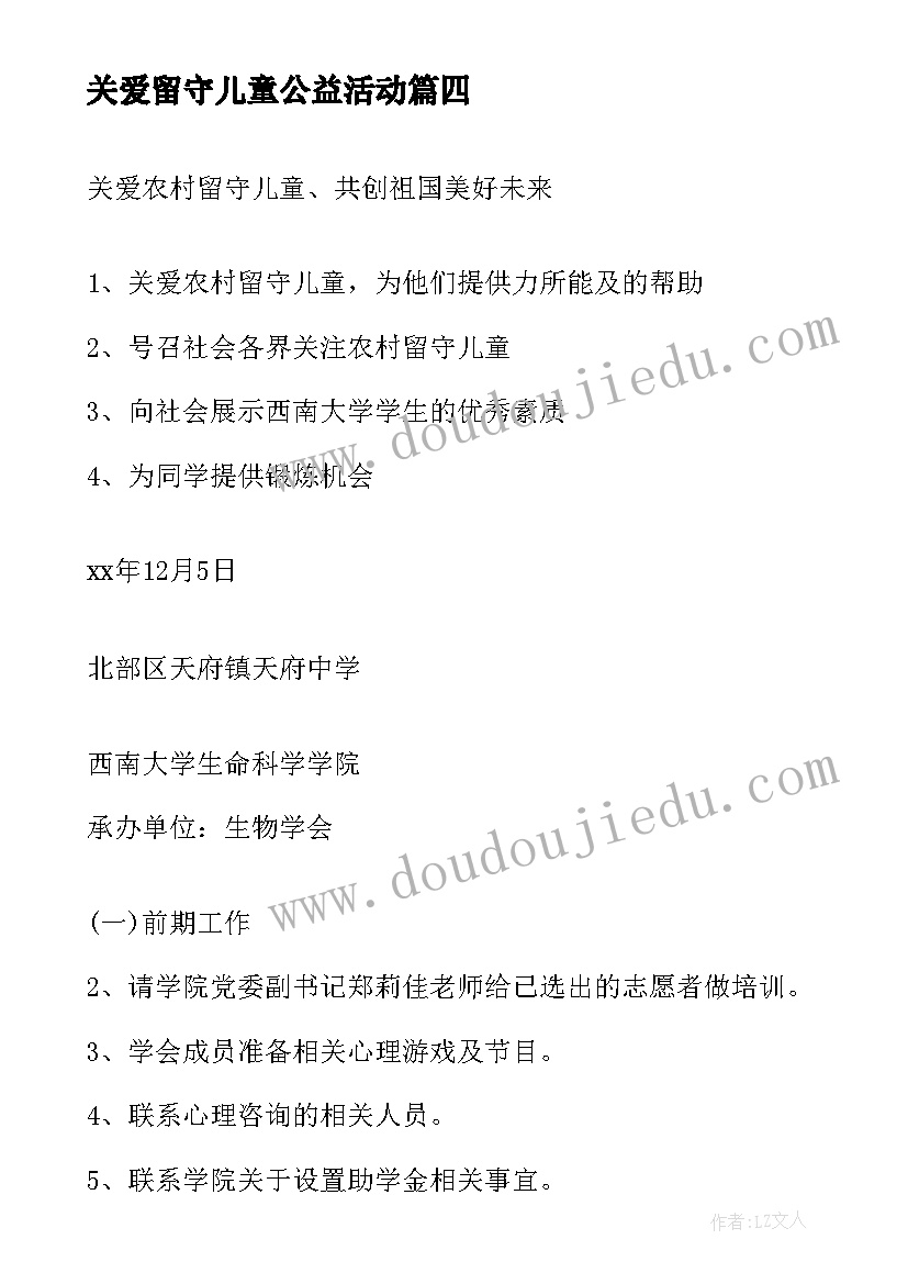 2023年关爱留守儿童公益活动 关爱留守儿童公益广告标语(大全5篇)