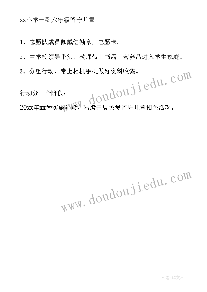 2023年关爱留守儿童公益活动 关爱留守儿童公益广告标语(大全5篇)