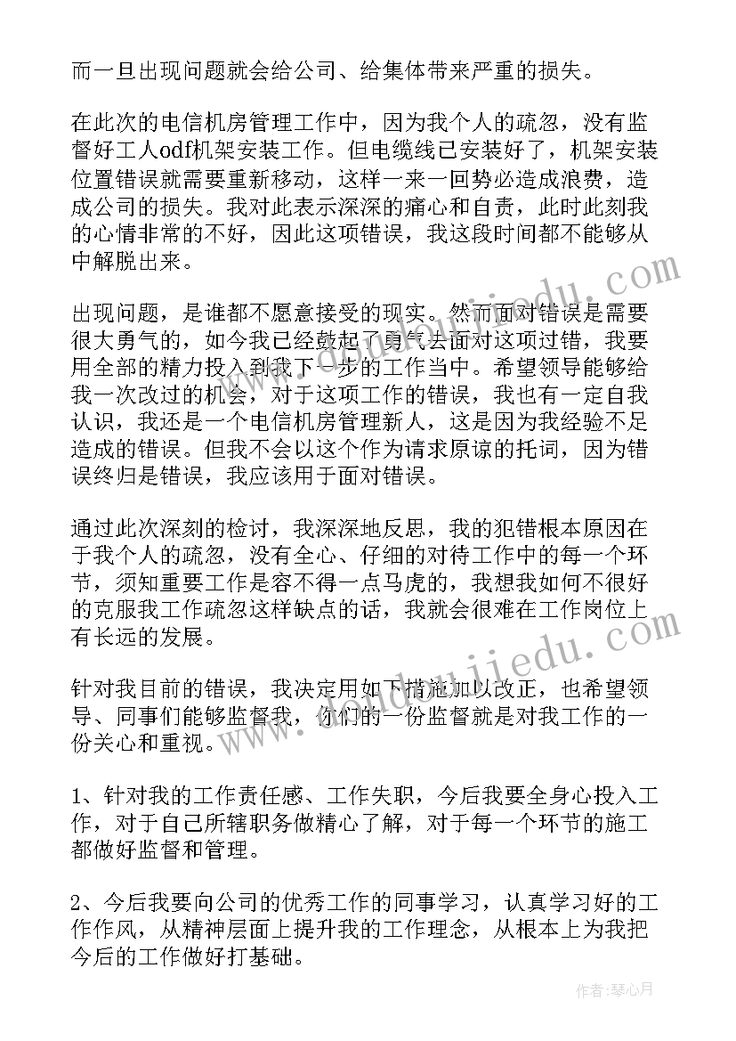 2023年部队失职渎职检讨书(通用5篇)