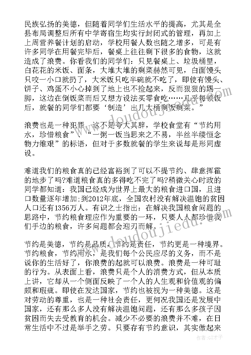 2023年节约粮食从我做起国旗下讲话演讲稿 节约粮食国旗下的讲话稿(优质5篇)