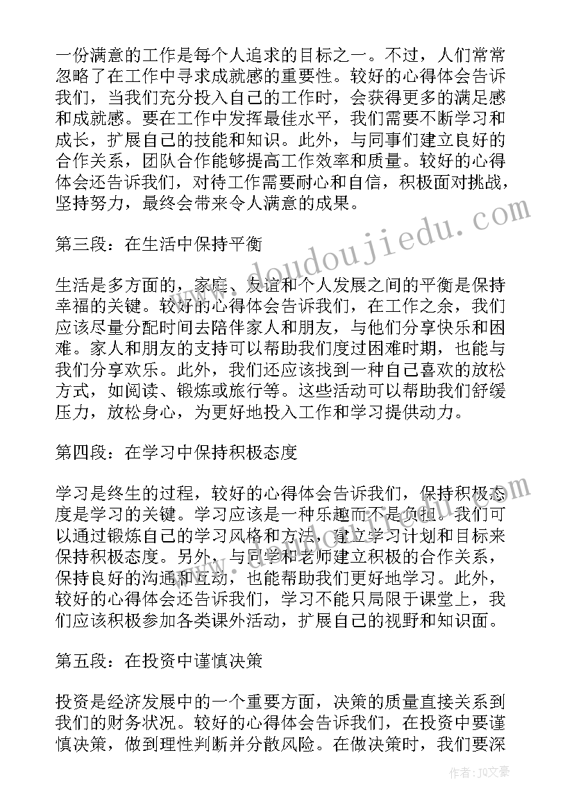 软件测试方案和测试计划 好的心得体会(优秀7篇)