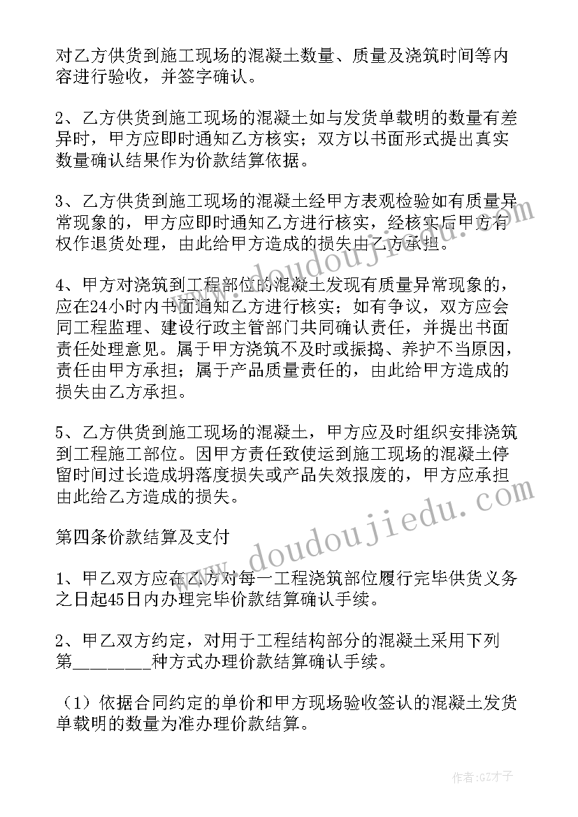 2023年采购供应合同的签订 供应商采购的合同(汇总5篇)