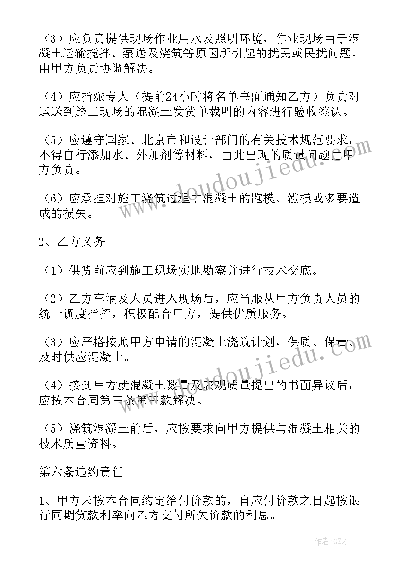 2023年采购供应合同的签订 供应商采购的合同(汇总5篇)