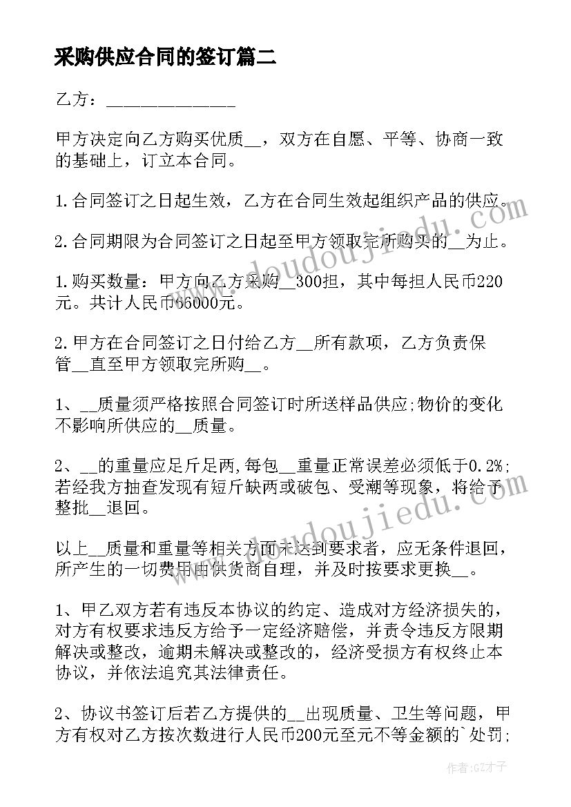 2023年采购供应合同的签订 供应商采购的合同(汇总5篇)