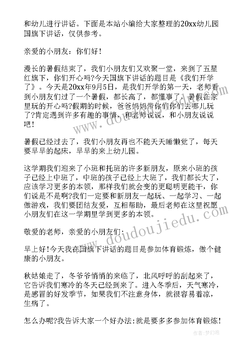 国旗下讲话幼儿园谷雨 幼儿园国旗下讲话稿(精选7篇)