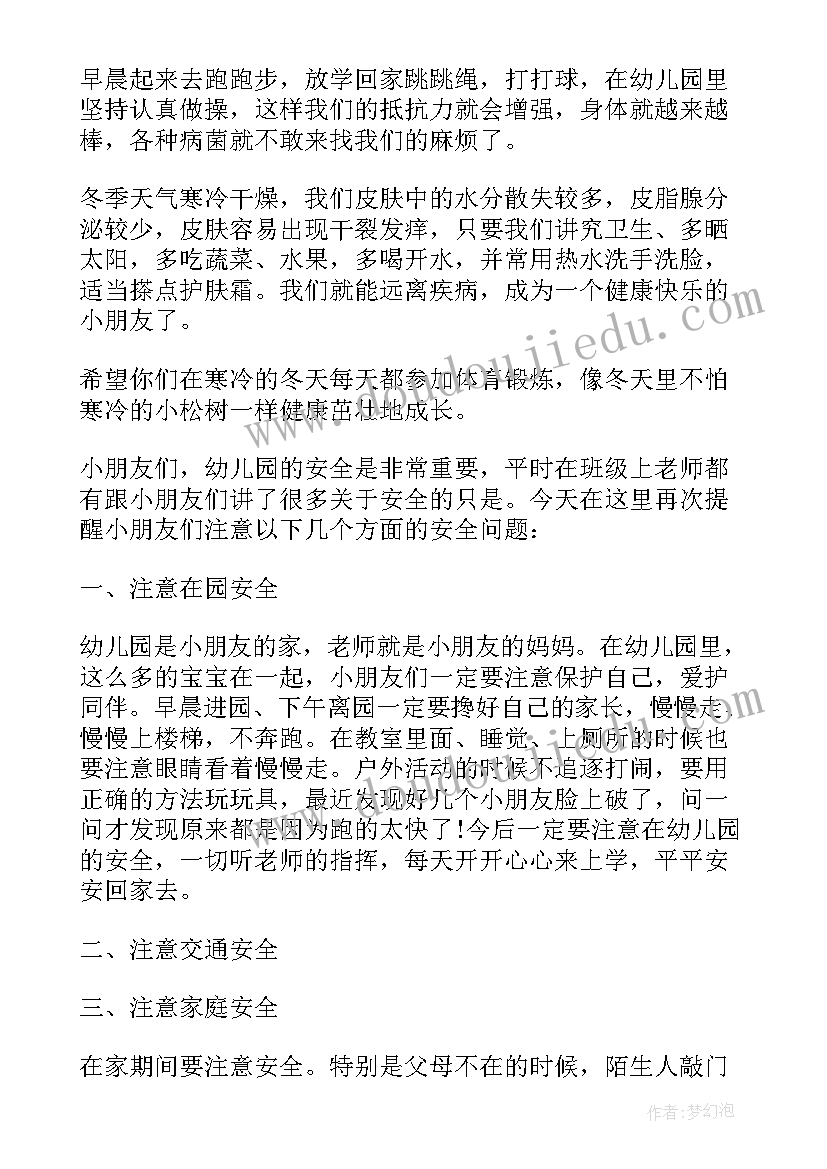 国旗下讲话幼儿园谷雨 幼儿园国旗下讲话稿(精选7篇)