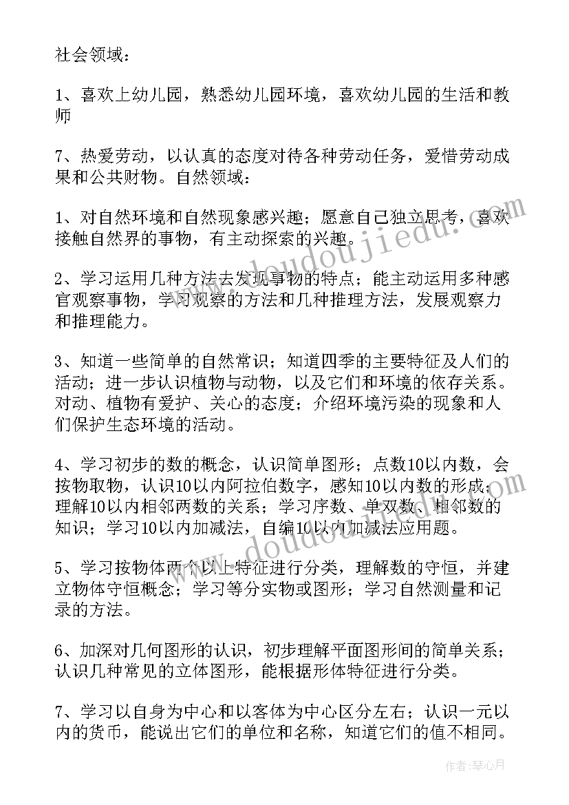 2023年小班下学期副班个人总结 中班副班个人计划下学期(优秀8篇)