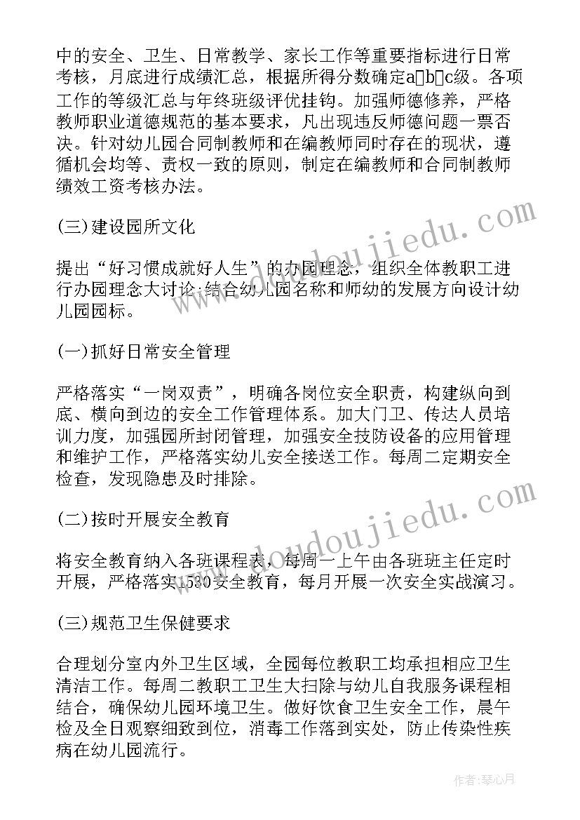 2023年小班下学期副班个人总结 中班副班个人计划下学期(优秀8篇)