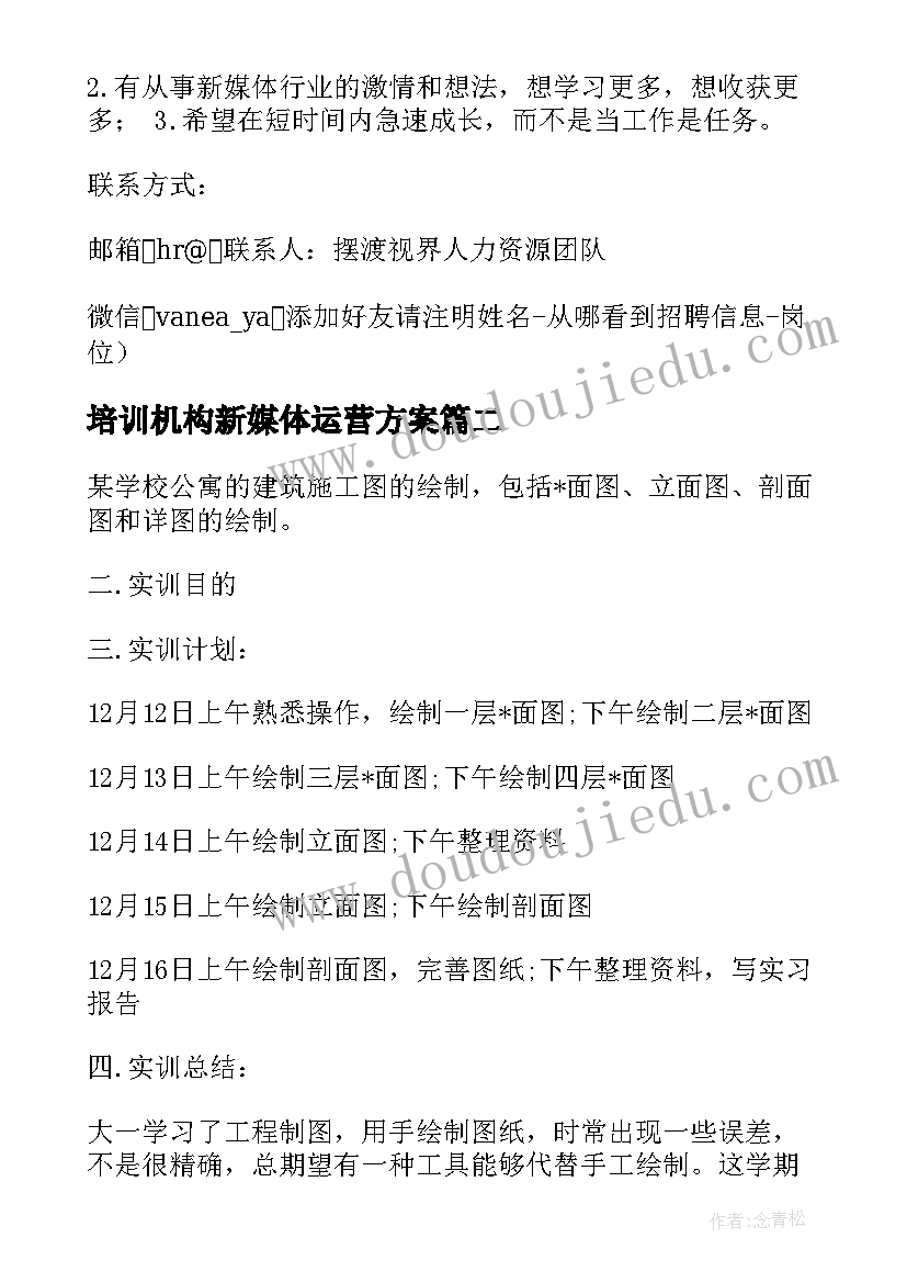 最新培训机构新媒体运营方案 家居新媒体运营方案(精选5篇)