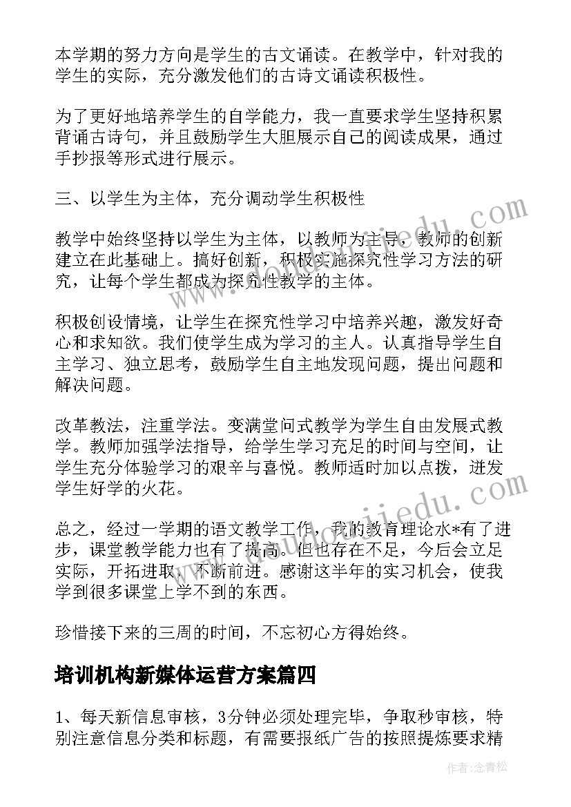 最新培训机构新媒体运营方案 家居新媒体运营方案(精选5篇)