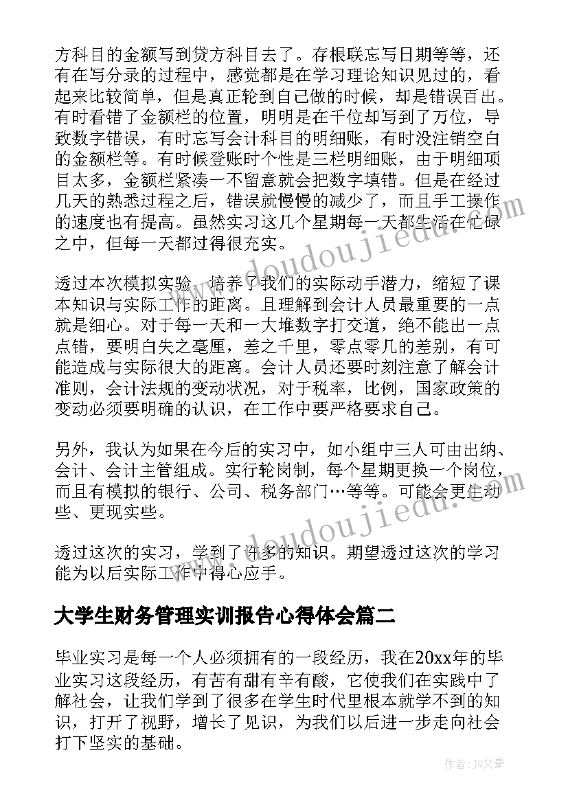 大学生财务管理实训报告心得体会(精选5篇)