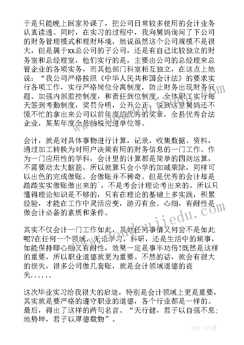 大学生财务管理实训报告心得体会(精选5篇)