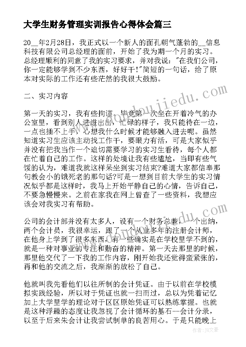 大学生财务管理实训报告心得体会(精选5篇)