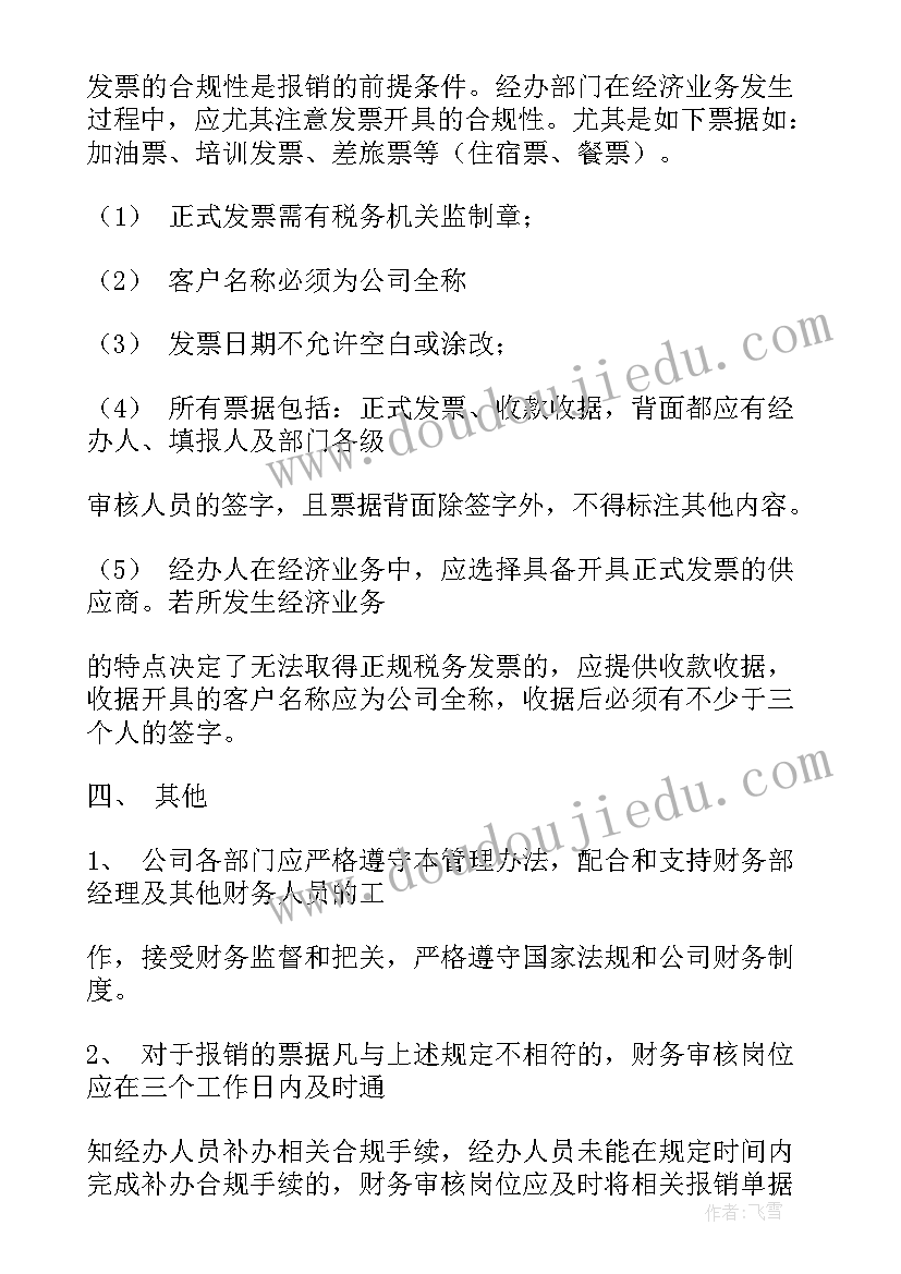 2023年公司门禁管理方案 加强公司会议管理的通知(汇总5篇)