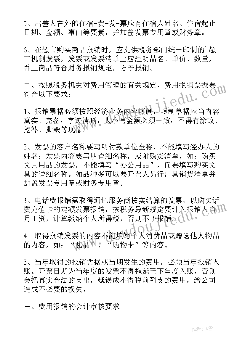 2023年公司门禁管理方案 加强公司会议管理的通知(汇总5篇)