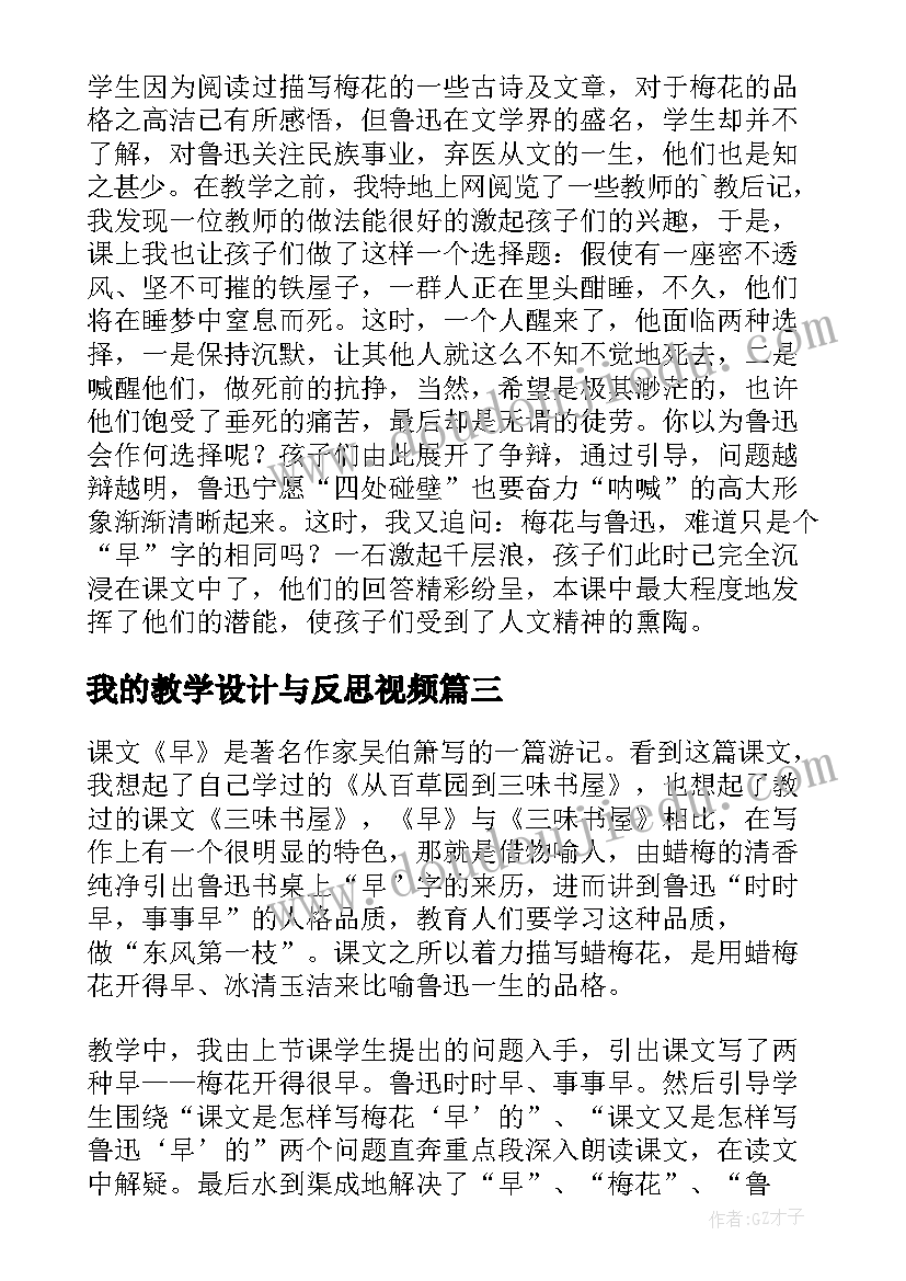 我的教学设计与反思视频(精选5篇)