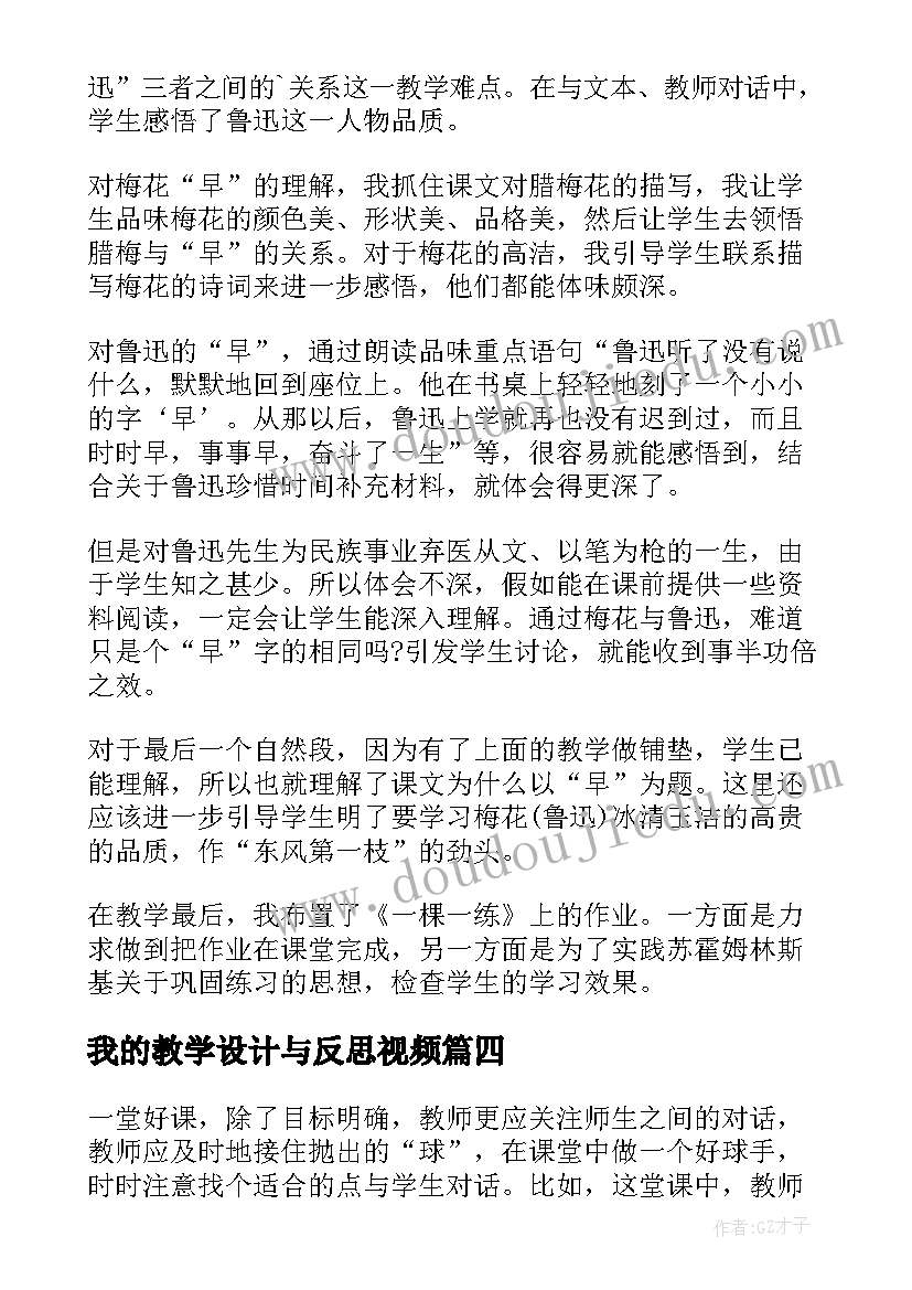 我的教学设计与反思视频(精选5篇)