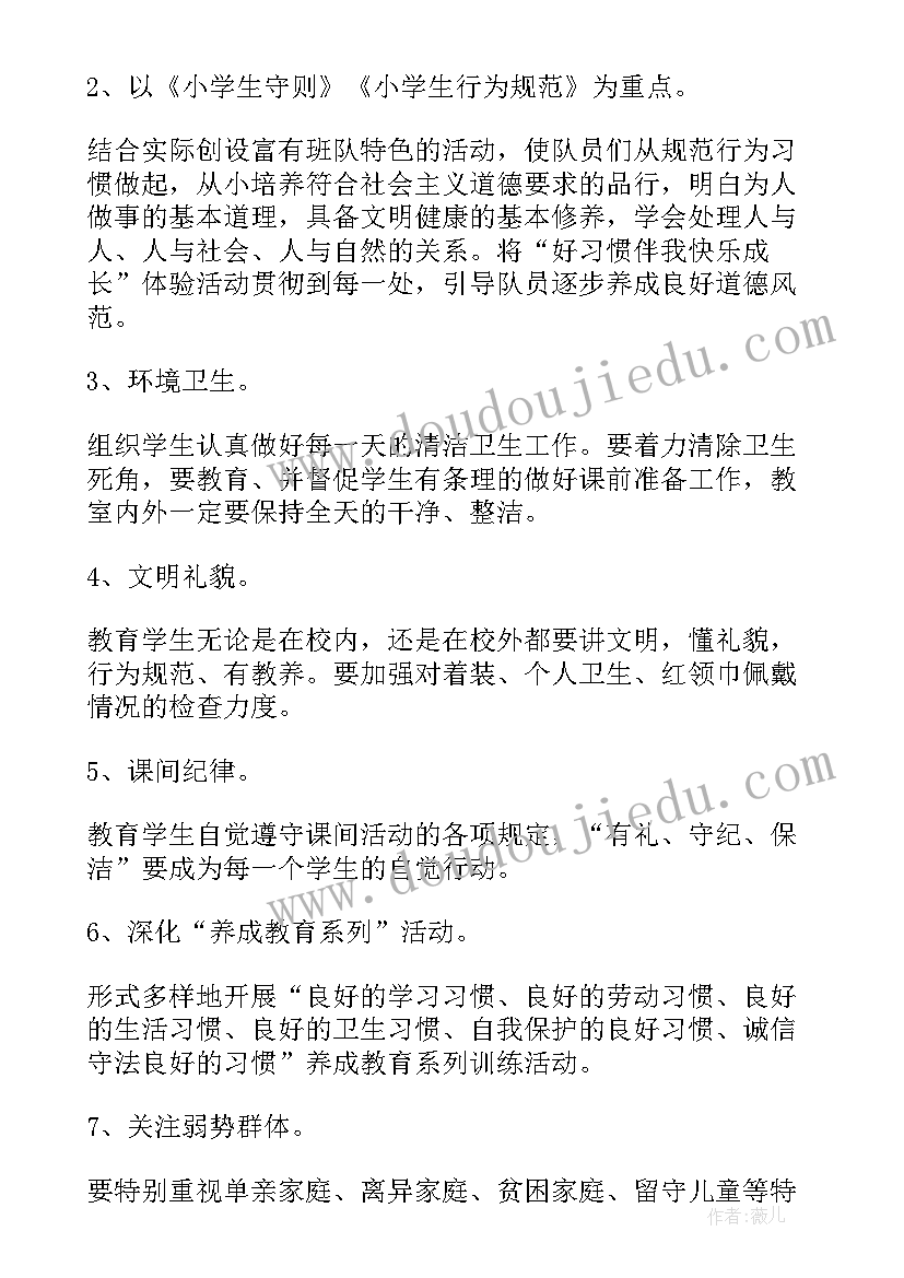 四年级中队辅导员学期工作计划 第一学期小学四年级中队工作计划(模板5篇)