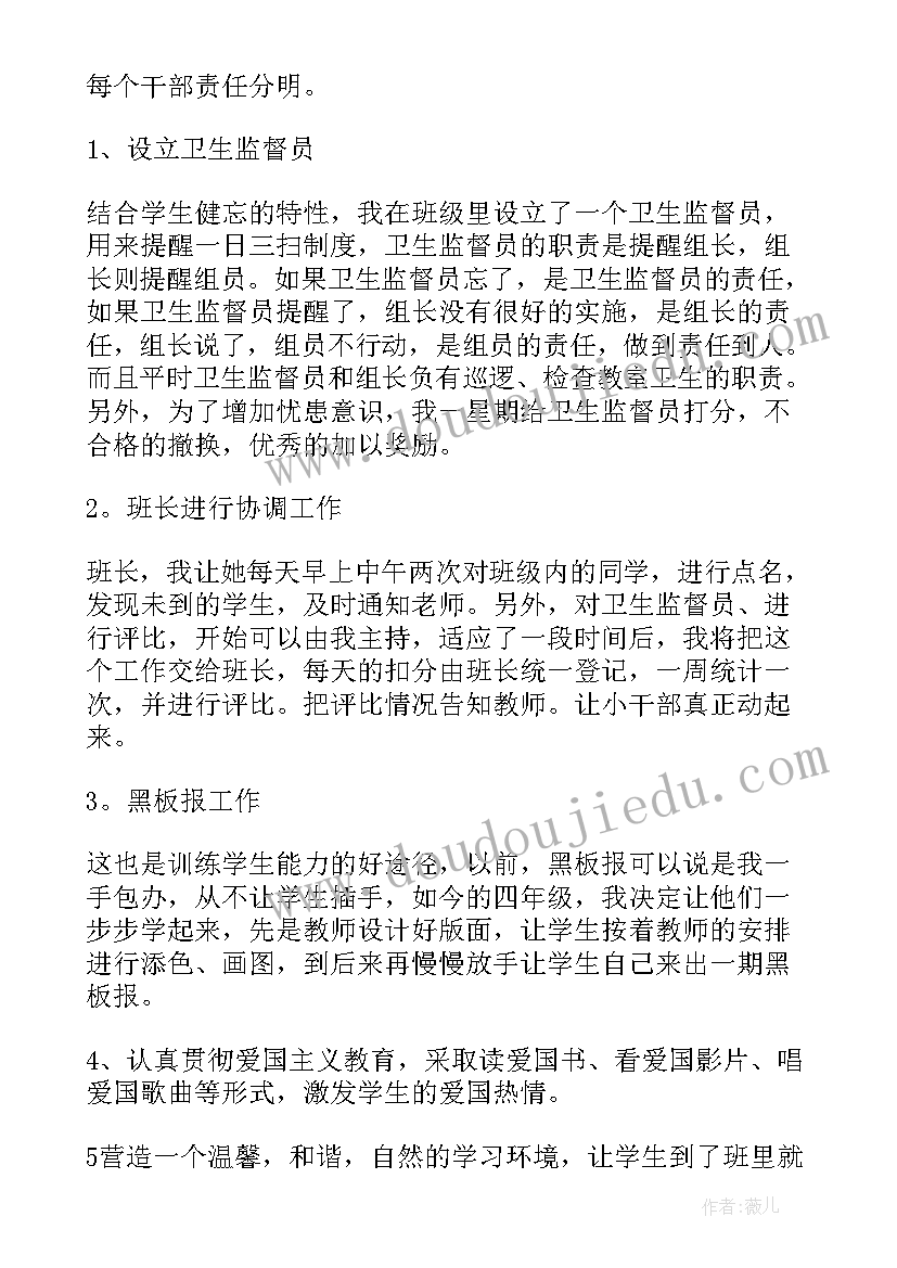 四年级中队辅导员学期工作计划 第一学期小学四年级中队工作计划(模板5篇)