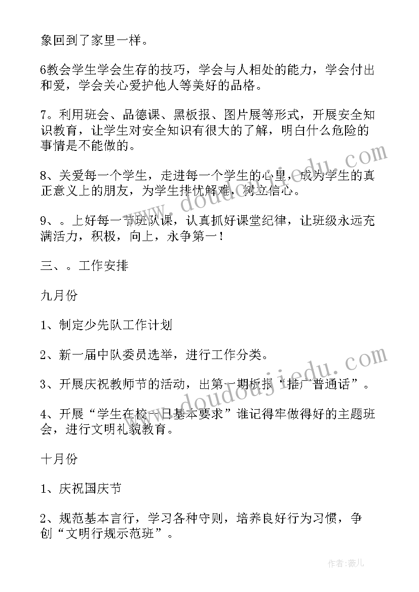 四年级中队辅导员学期工作计划 第一学期小学四年级中队工作计划(模板5篇)