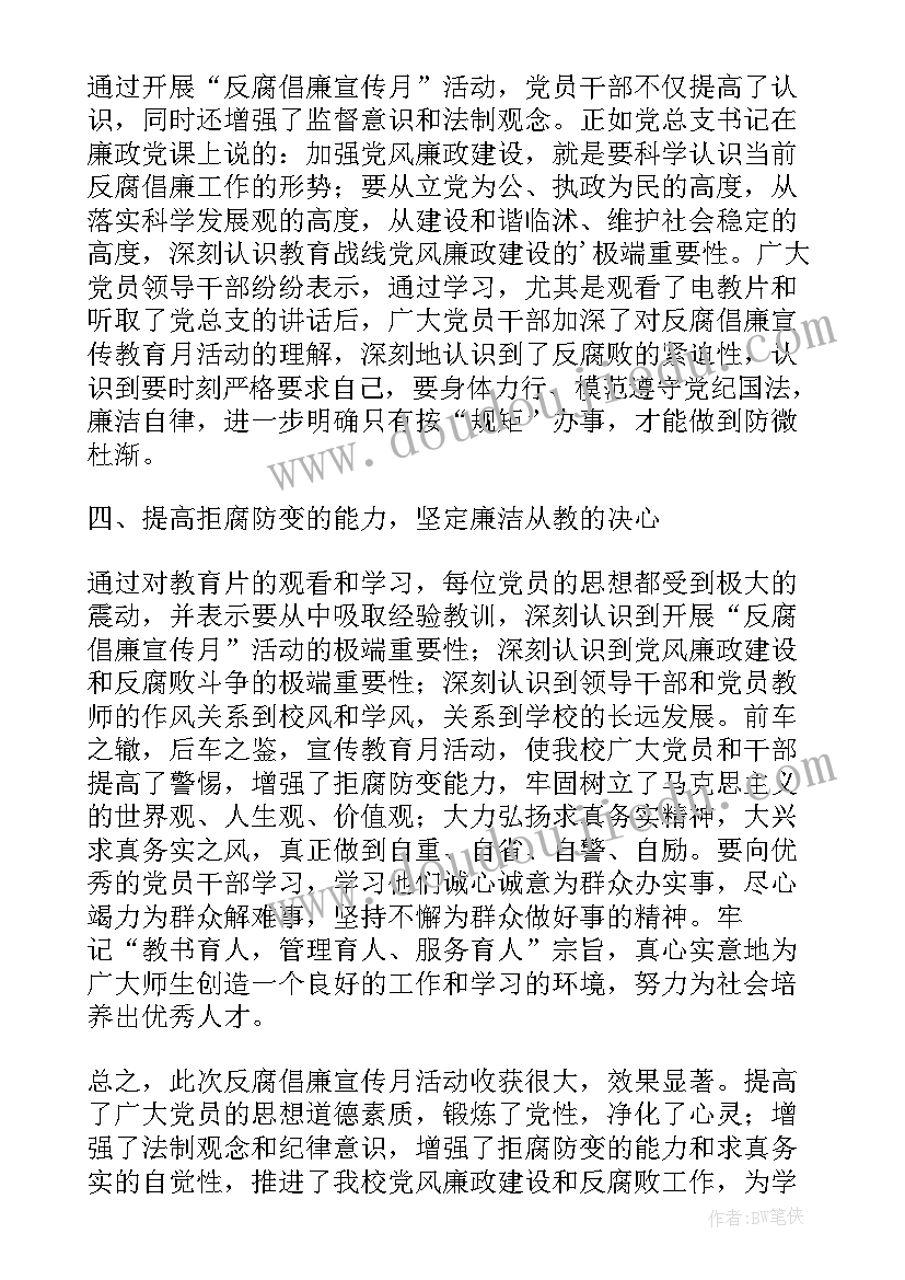 最新学校民族团结进步教育总结汇报(大全5篇)