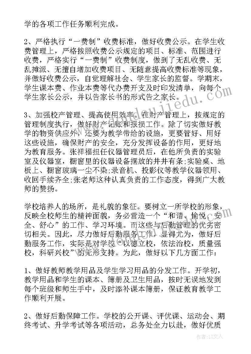 最新学校后勤工作个人工作总结(精选9篇)