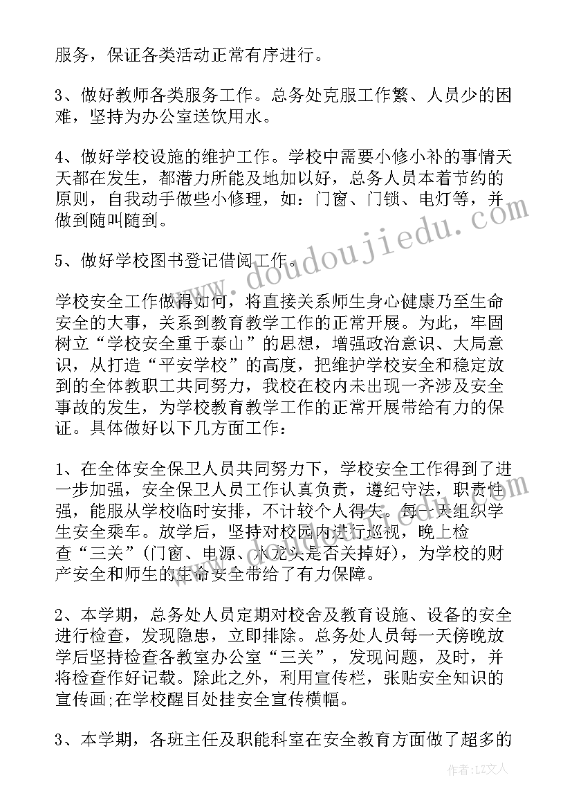 最新学校后勤工作个人工作总结(精选9篇)