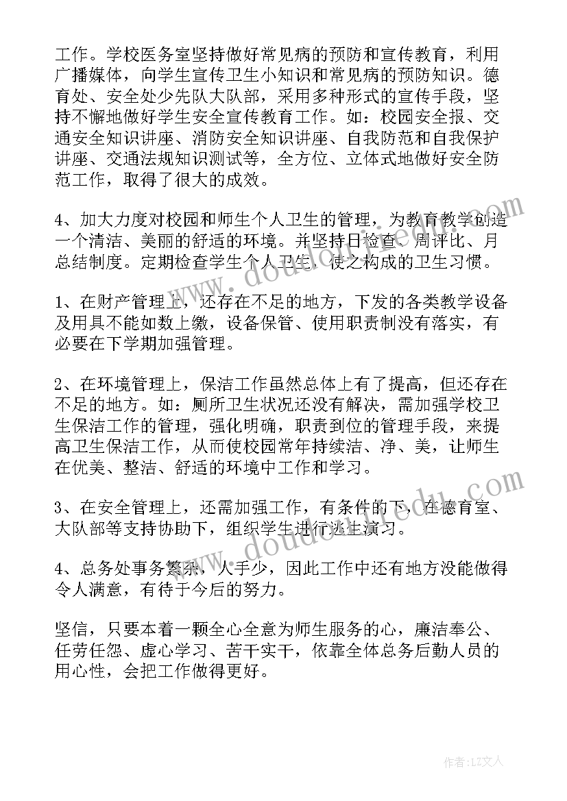 最新学校后勤工作个人工作总结(精选9篇)