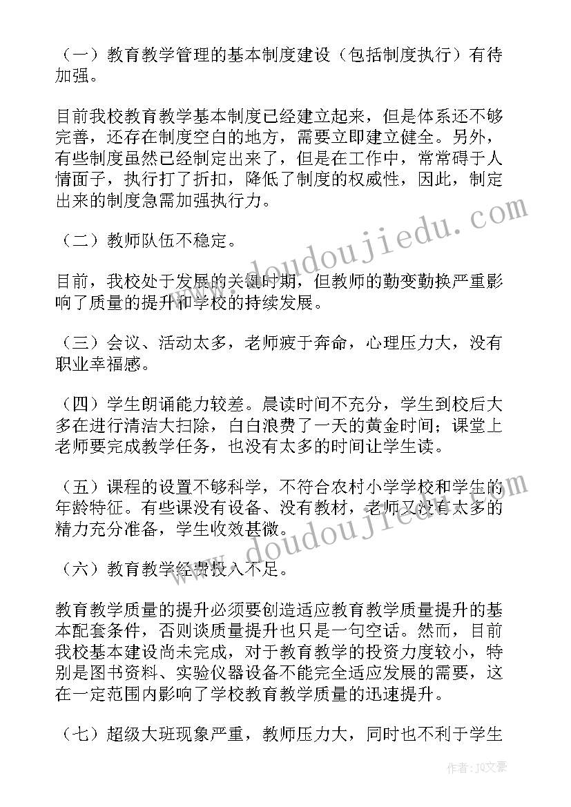 最新教育调研报告(精选8篇)