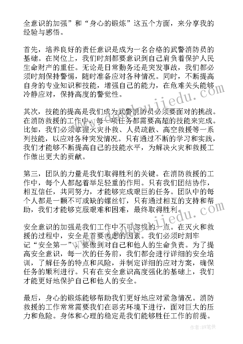 2023年武警法心得体会(优秀6篇)