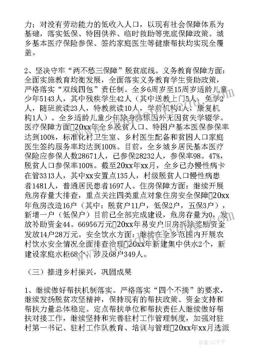 最新乡村振兴半年工作总结 乡村振兴亮点工作汇报(通用5篇)