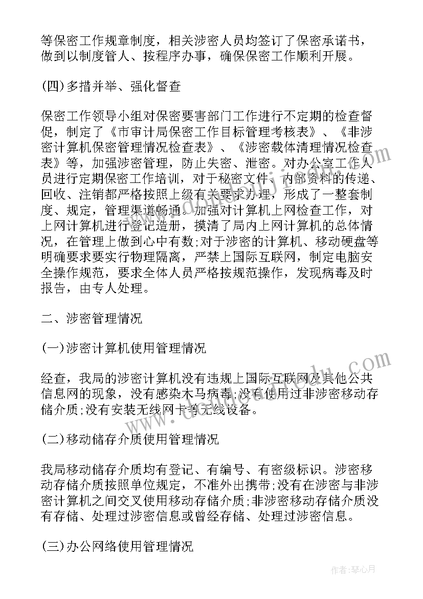 最新保密委员会会议纪要 保密工作会议纪要(实用8篇)