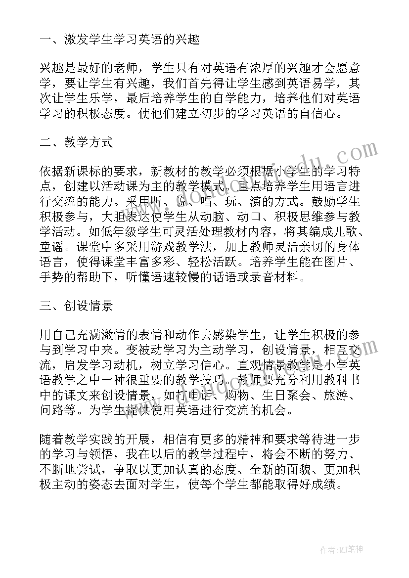 英语新课程标准心得体会 英语新课标学习心得体会(优质7篇)