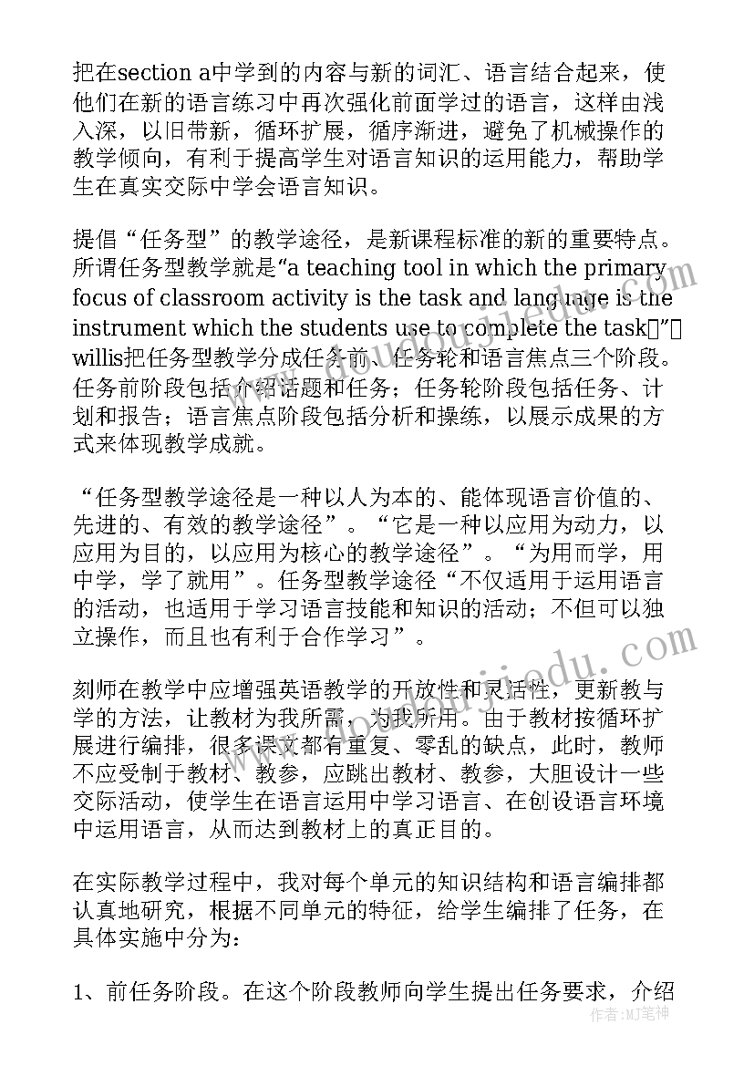 英语新课程标准心得体会 英语新课标学习心得体会(优质7篇)