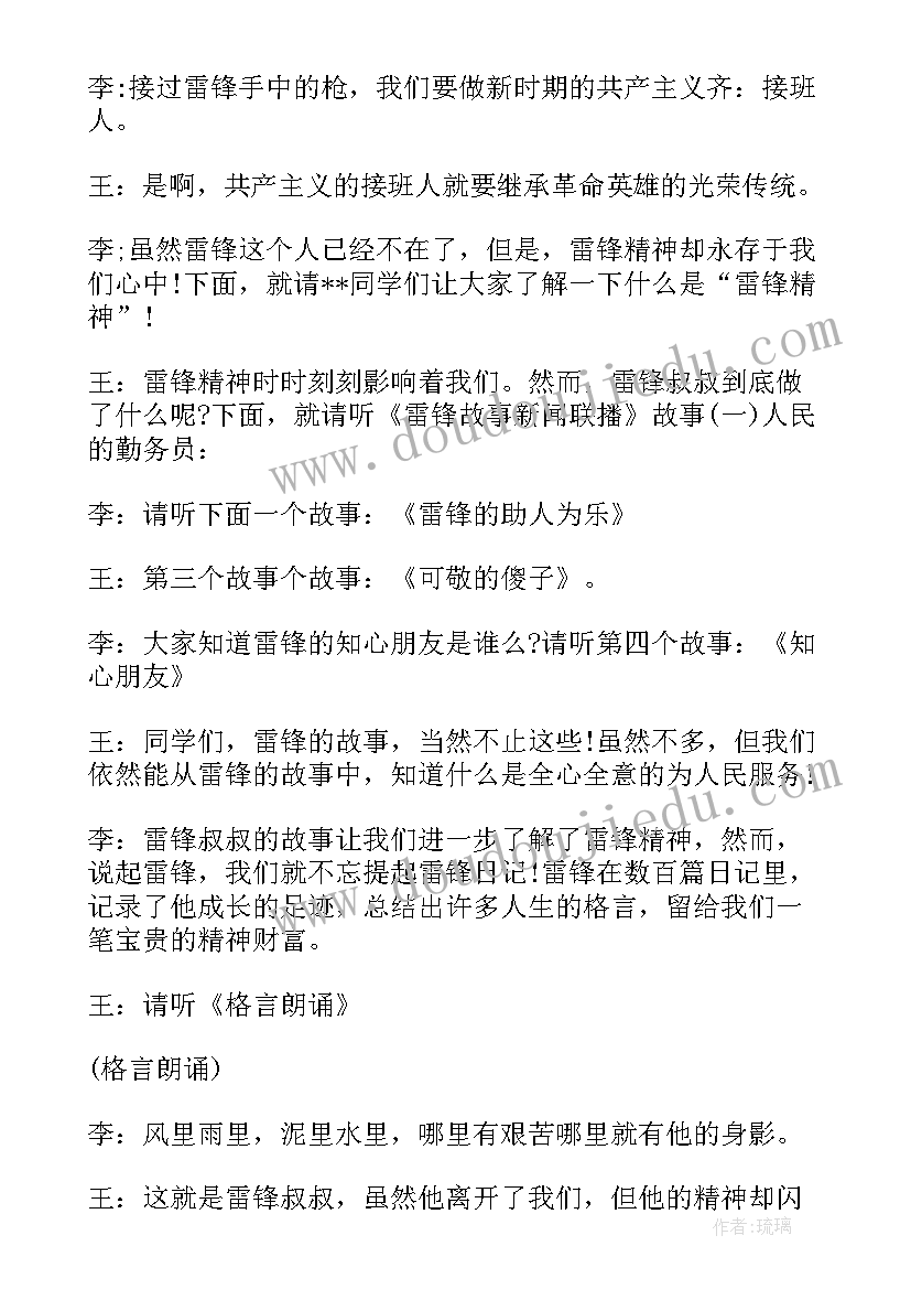 2023年学习雷锋好榜样活动目的 学习雷锋好榜样道德讲堂主持稿(模板9篇)