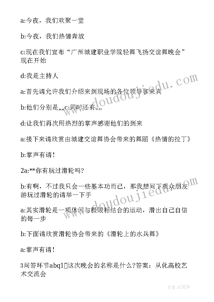 交谊舞节目主持人串词(优质5篇)