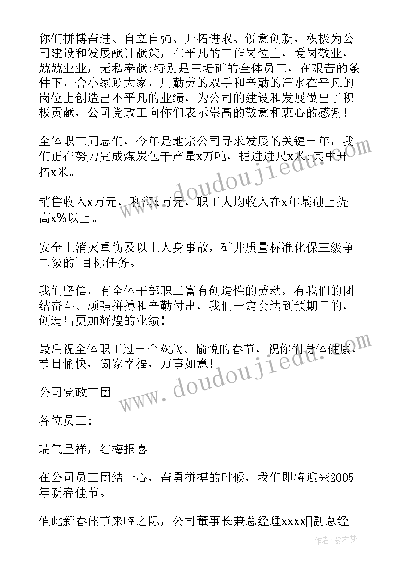 最新给公司员工的慰问信 公司慰问信公司给员工的节日慰问信(大全9篇)