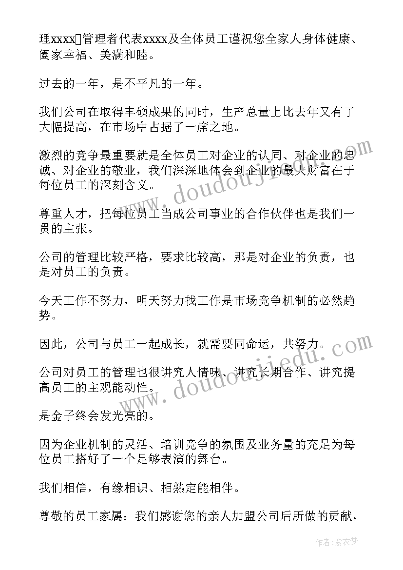 最新给公司员工的慰问信 公司慰问信公司给员工的节日慰问信(大全9篇)