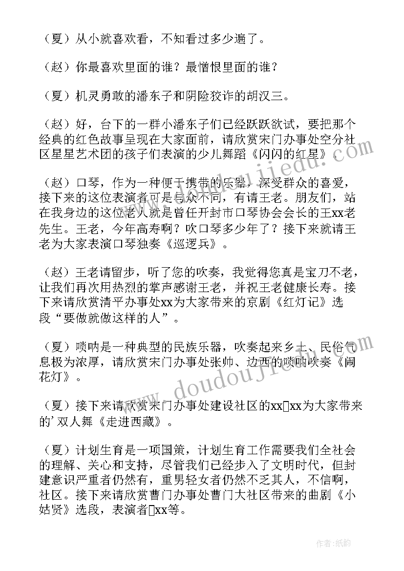 最新文艺表演的主持词(模板5篇)