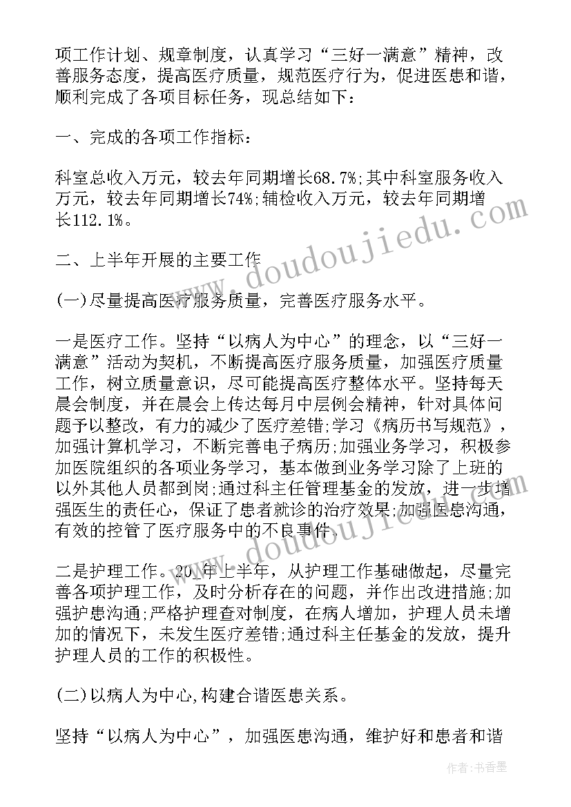 上半年科室工作总结及工作思路(精选8篇)