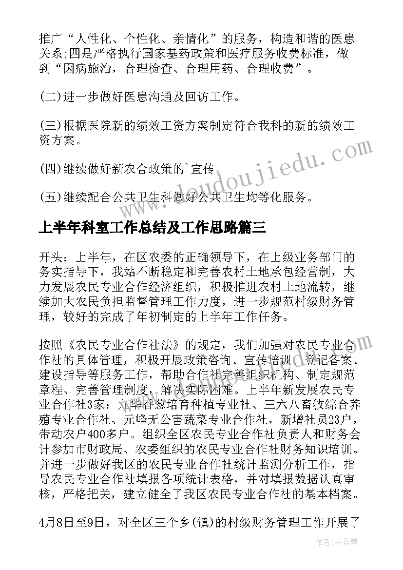 上半年科室工作总结及工作思路(精选8篇)