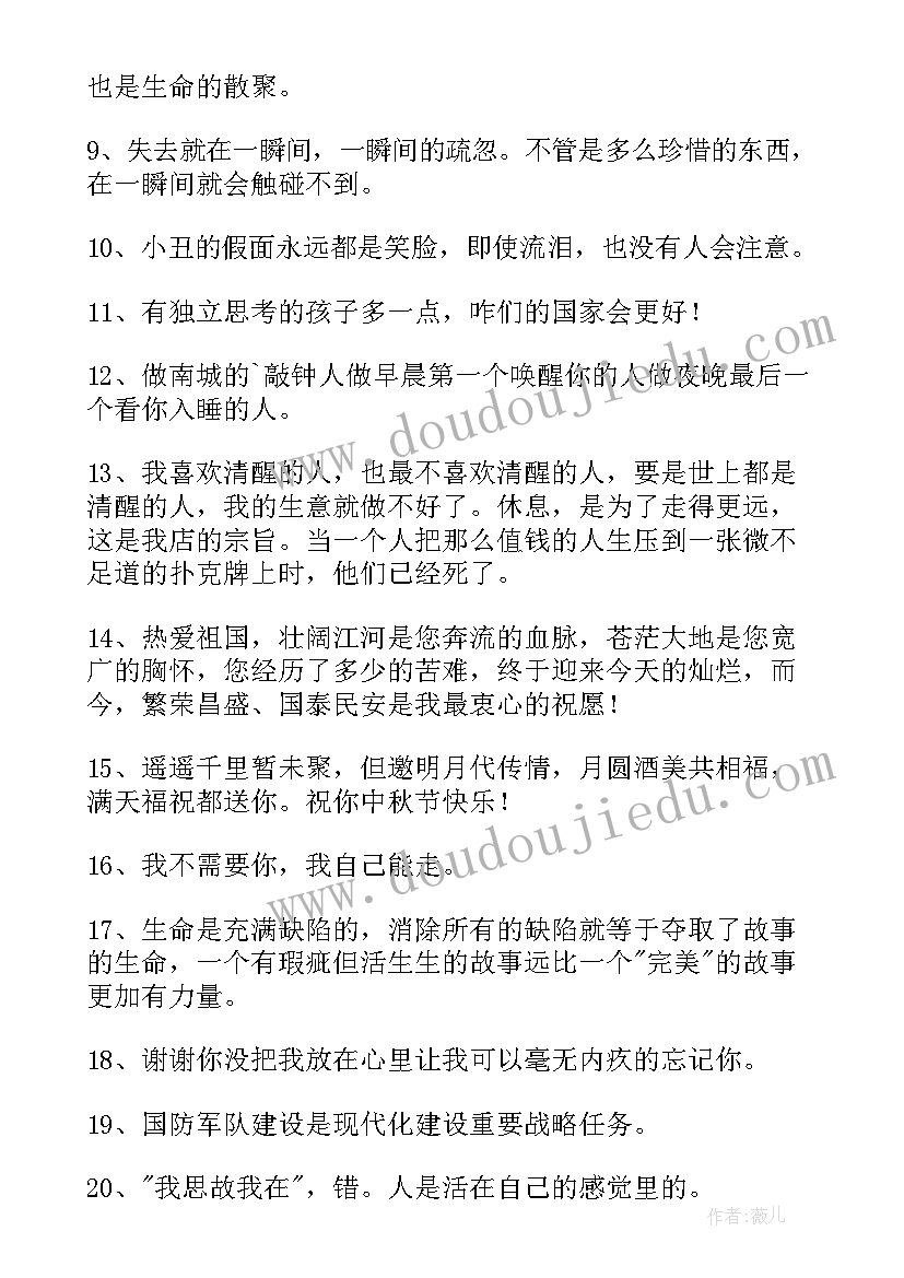 经典人生经典哲理语录(优秀9篇)