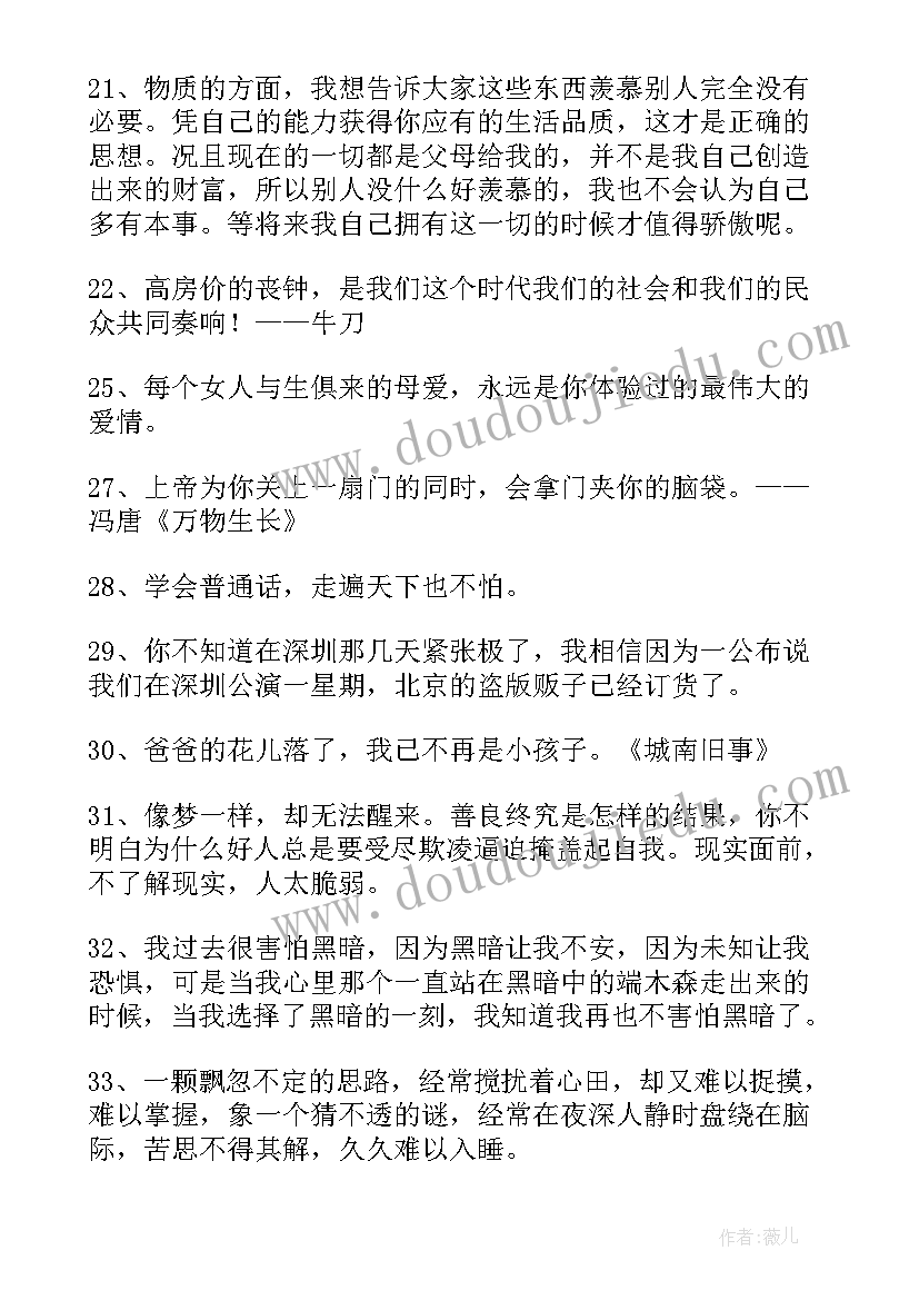 经典人生经典哲理语录(优秀9篇)