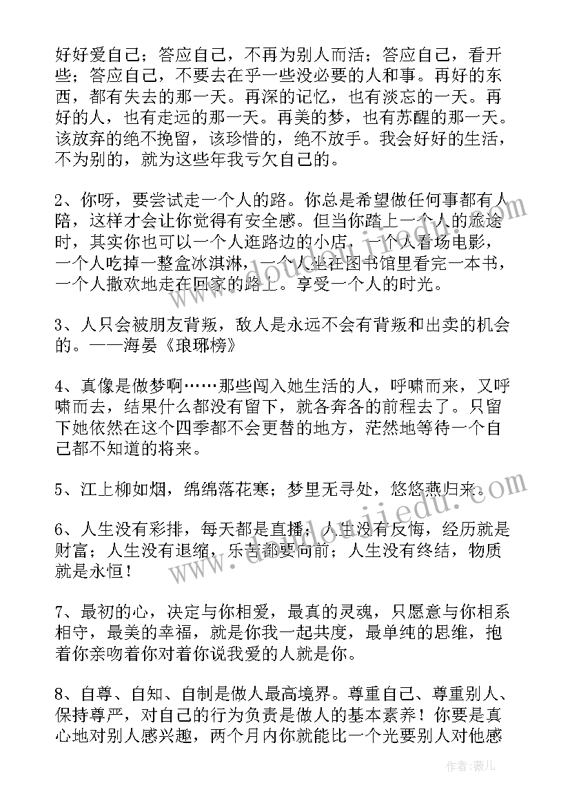 经典人生经典哲理语录(优秀9篇)