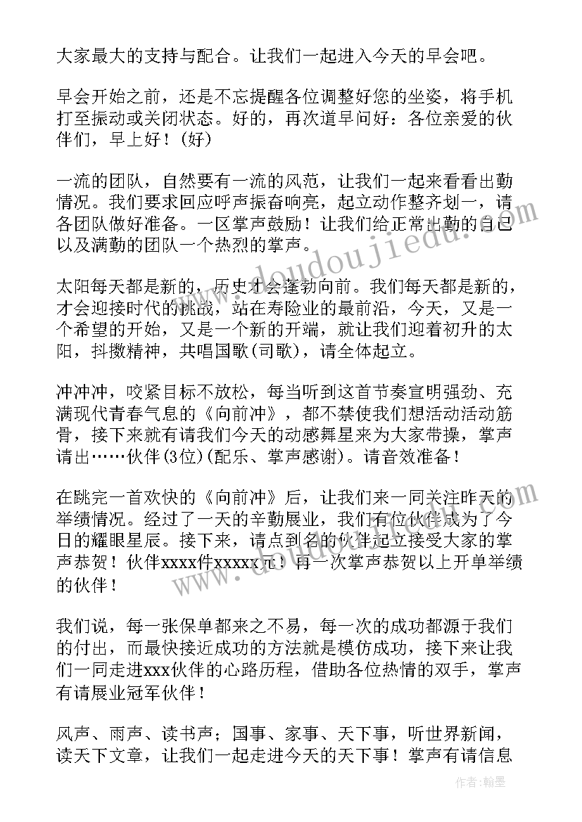 销售晨会主持词自我介绍(通用5篇)