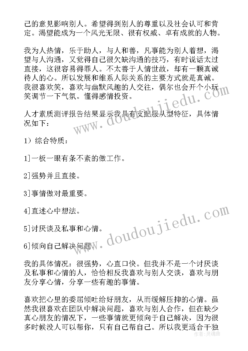 最新大学生的自我认知与职业规划 大学生职业规划书自我认知(通用5篇)