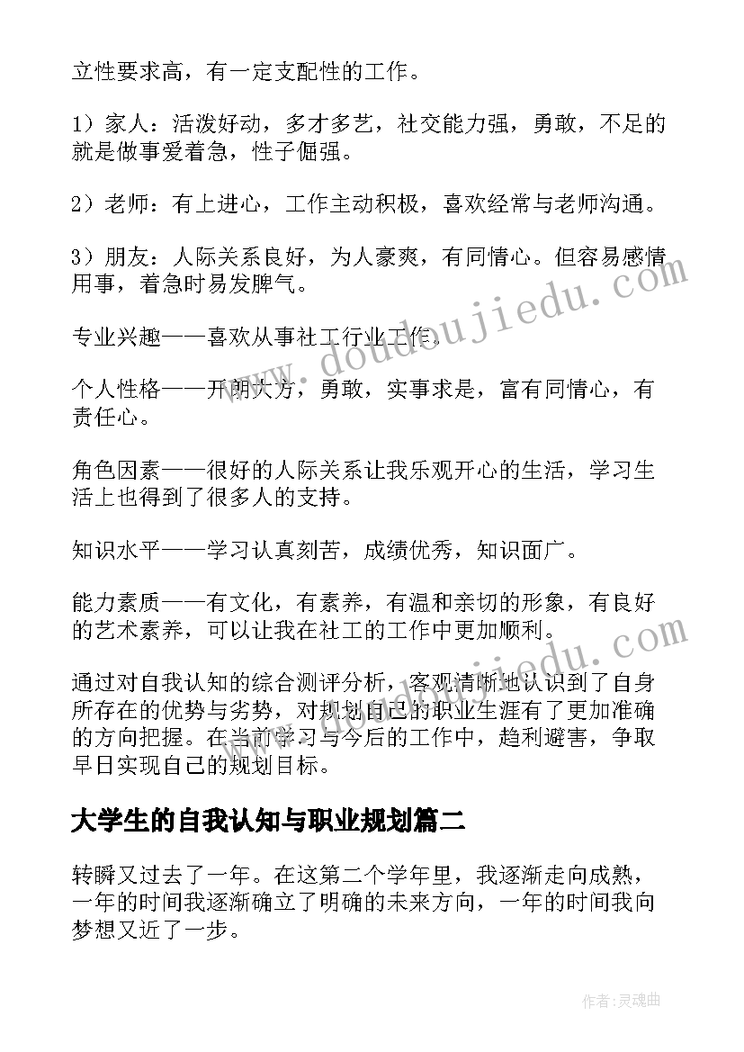 最新大学生的自我认知与职业规划 大学生职业规划书自我认知(通用5篇)